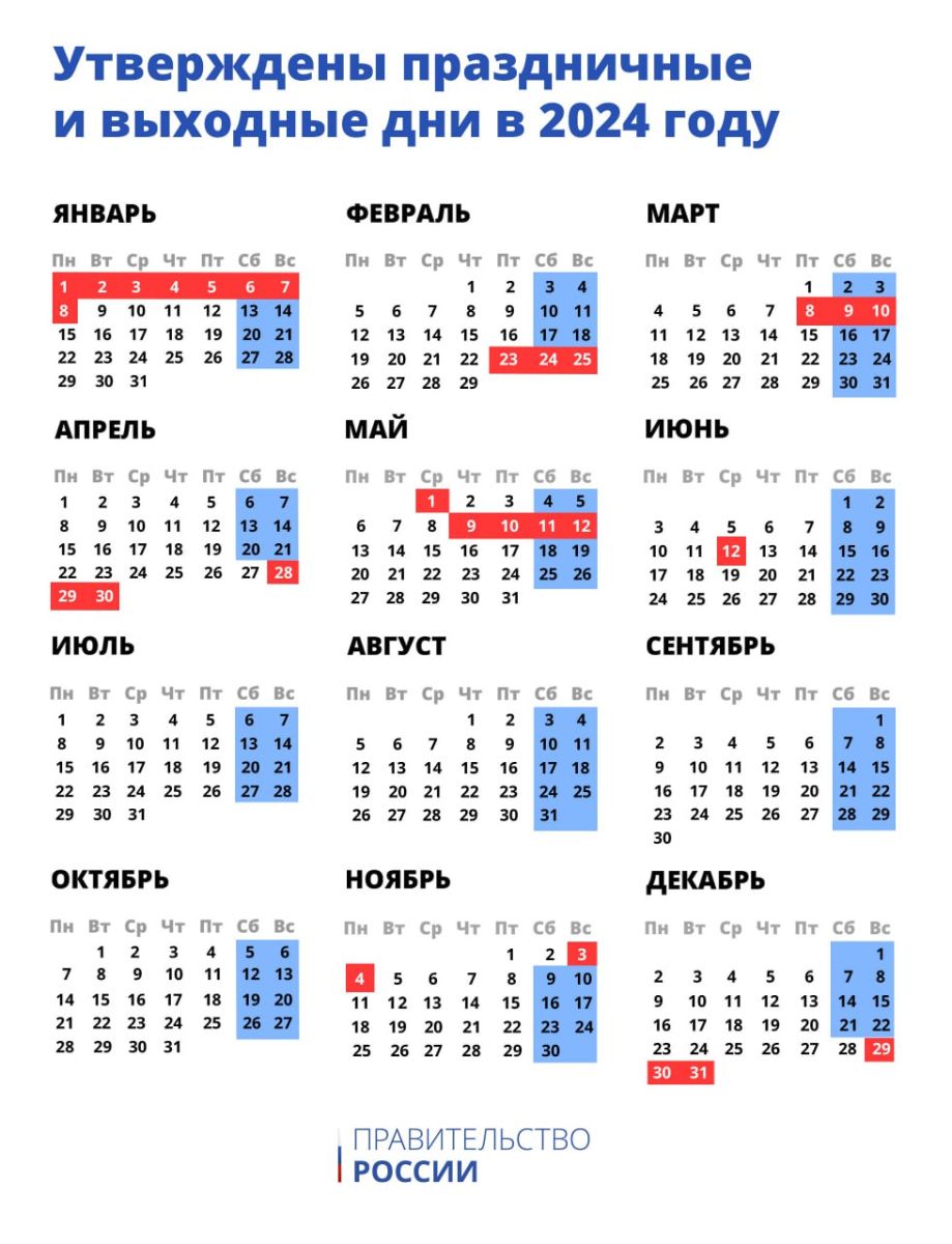 календарь праздников и выходых 2024